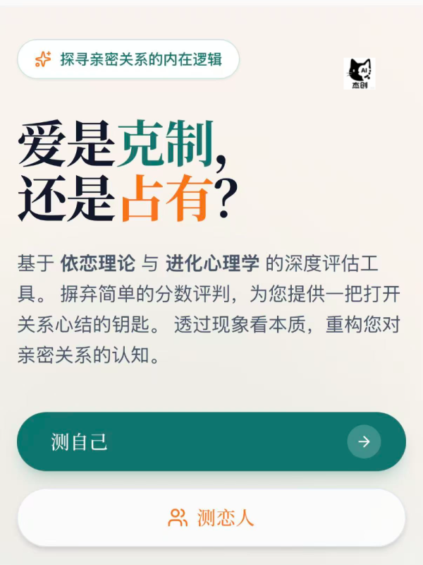 恋爱占有欲指数测试 (RPI Calculator)_源码下载-杰海资源网