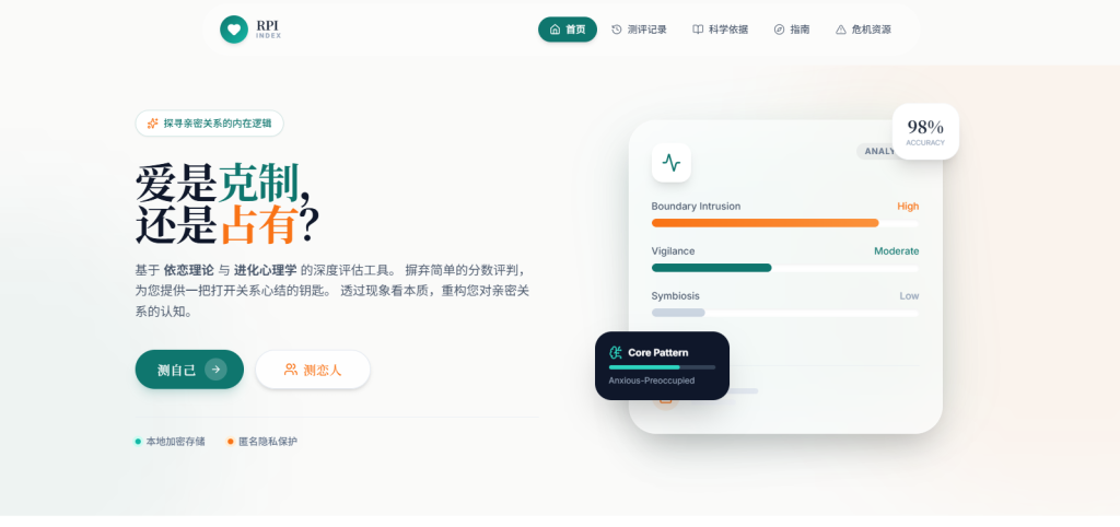 图片[1]-恋爱占有欲指数测试 (RPI Calculator)_源码下载-杰海资源网